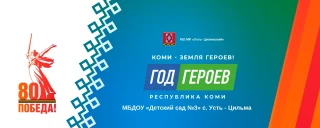 муниципальное бюджетное дошкольное образовательное учреждение "Детский сад №3" с. Усть-Цильма муниципальное бюджетное дошкольное образовательное учреждение "Детский сад №3" с. Усть-Цильма