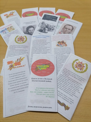 «Читаем детям о войне» «Читаем детям о войне».